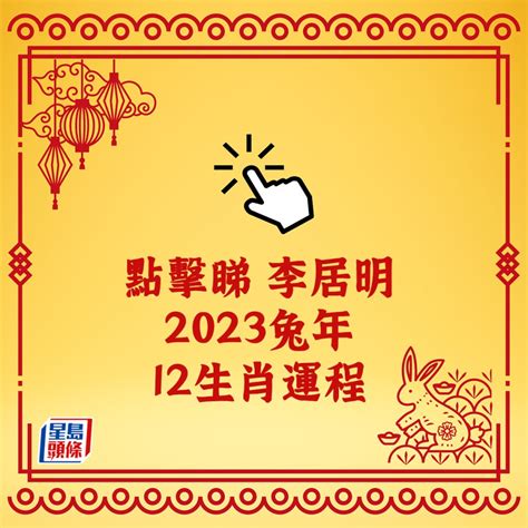 2023病符生肖|2023兔年運勢全預測／12生肖健康運排行榜：屬羊注意血光之。